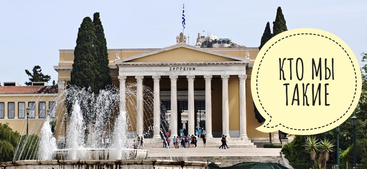 Arista tours : Экскурсии в Афинах